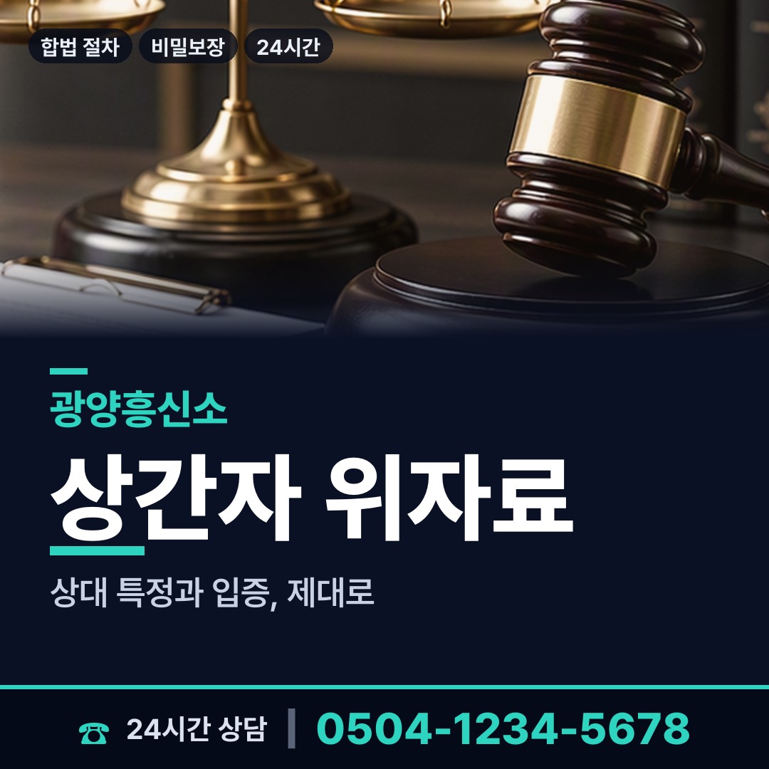 광양 중마동 사설탐정 상담 안내