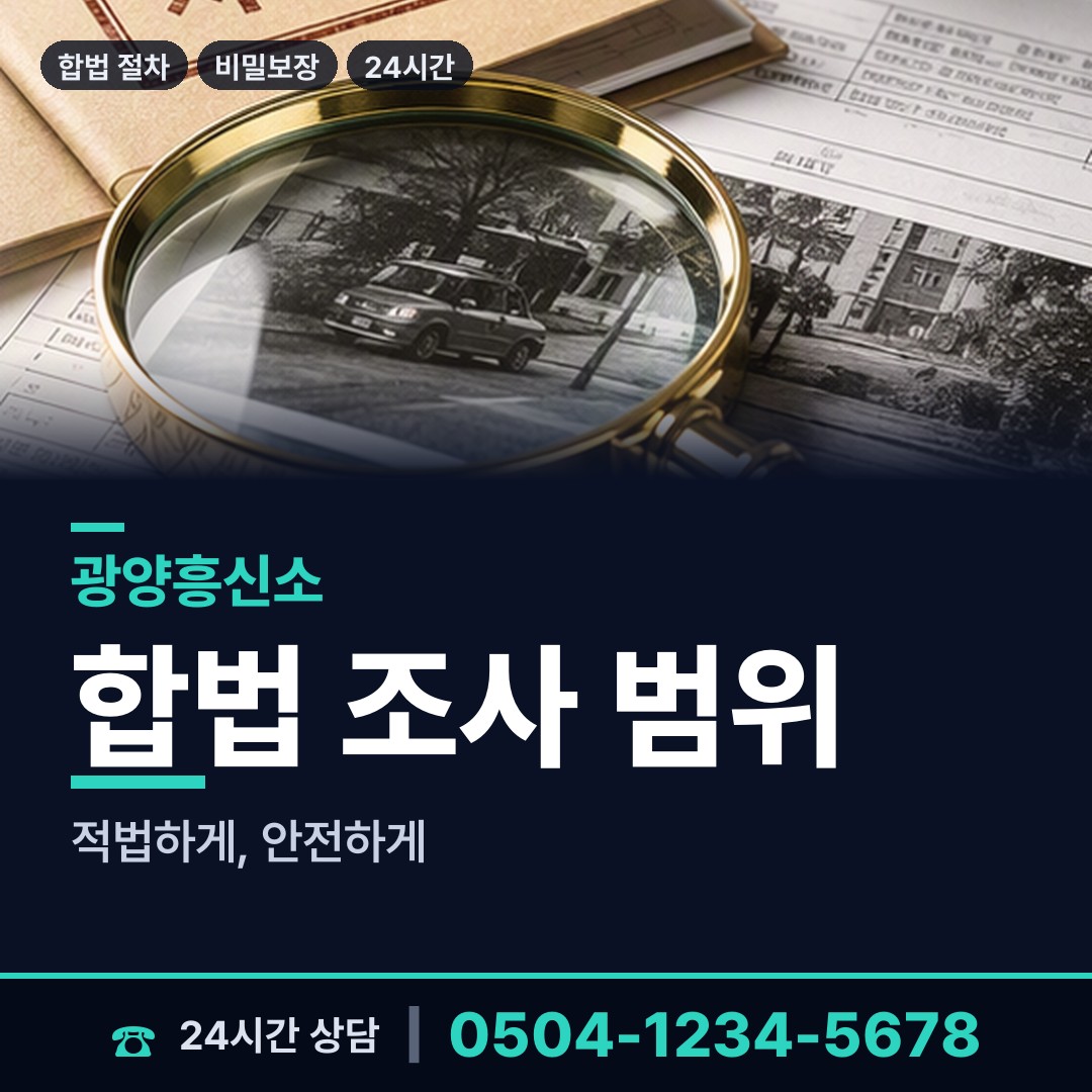 광양 봉강면 탐정사무소 상담 안내