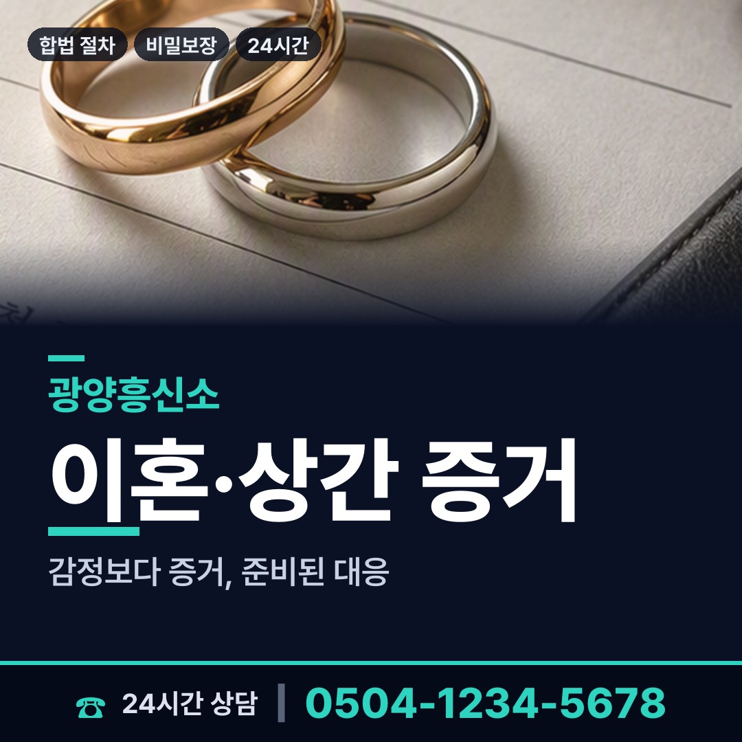 광양 광영동 흥신소 상담 안내