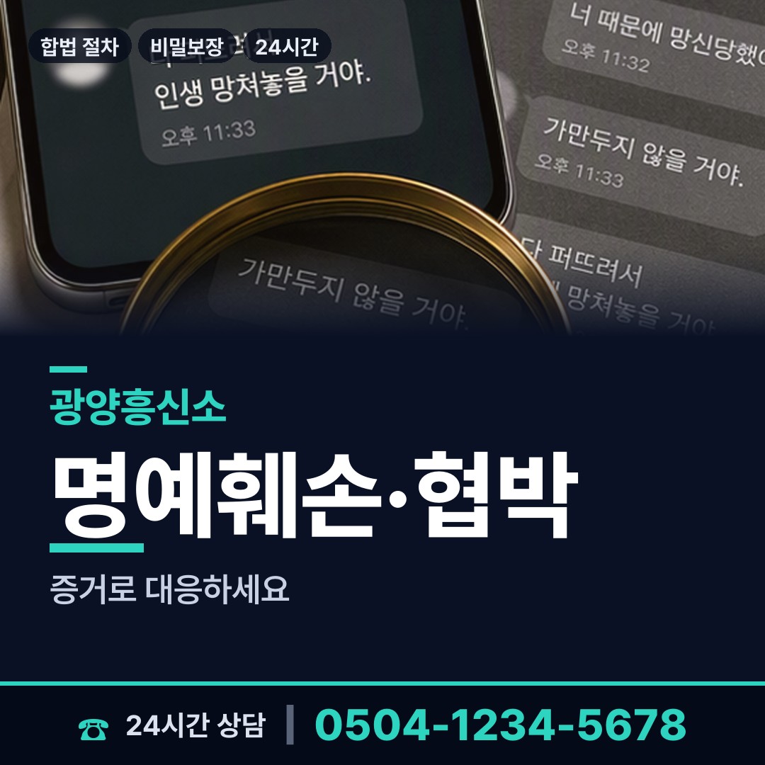 광양 골약동 프랜차이즈조사 상담 안내
