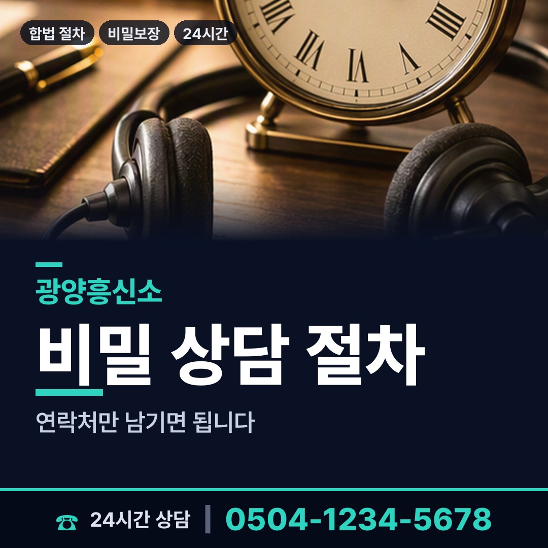 광양 광영동 유책배우자 상담 안내