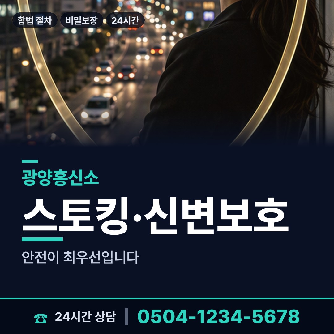 광양 다압면 흥신소 상담 안내